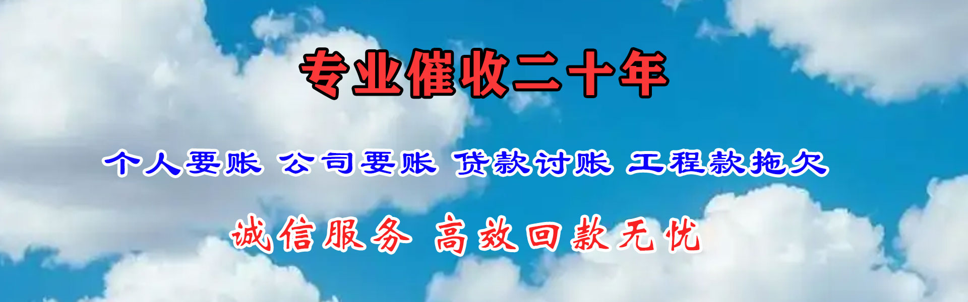 聊城追账公司